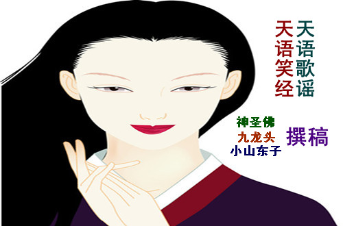 【檀香】天語歌謠，天語笑經(jīng)（詩歌）