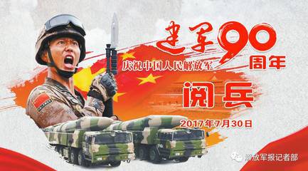 【軍警】前進(jìn)吧，中國人民解放軍（組詩）