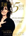 我的美麗法則