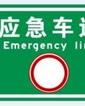【看點】占用應(yīng)急生命安全通道，你的良心不會痛嗎（隨筆）