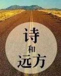 【漁舟】致敬， 獨孤的行走者（散文）