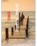 【柳岸】母親的?。ㄔ?shī)歌/外一首）