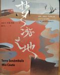 【酒家】以夢之名，詩意游走與追尋（賞析）
