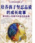 【家園】女兒成長中的三個不凡表現(xiàn)（散文）
