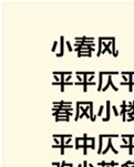 【詩(shī)韻】小春風(fēng)令 （古韻六首）