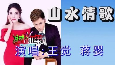 【菊韻】人間美好，融進(jìn)《山水情歌》（散文）