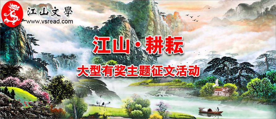 【江山·耕耘】【丹楓】遇見江山，好運長伴（散文）