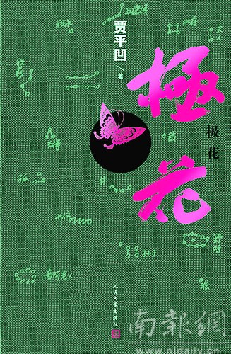 【流云】極花，不是花（散文）