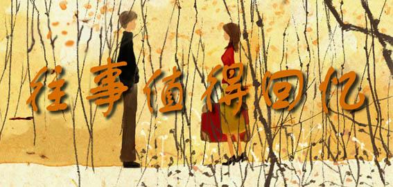 【八一】往事，云淡風(fēng)輕（外四首）