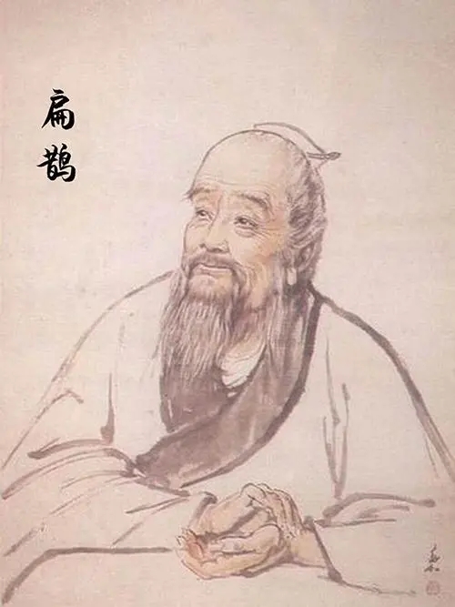 【丹楓】神醫(yī)扁鵲（豫?。? class=