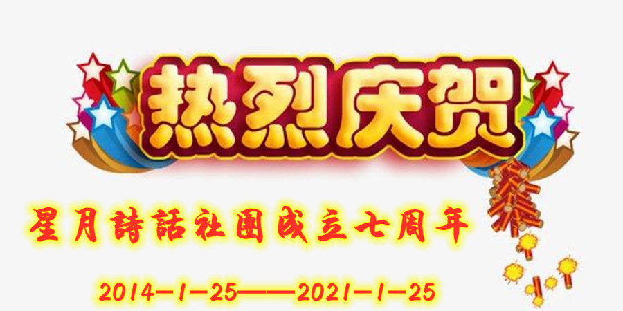 【星月念】星月，回望和祝福（隨筆）