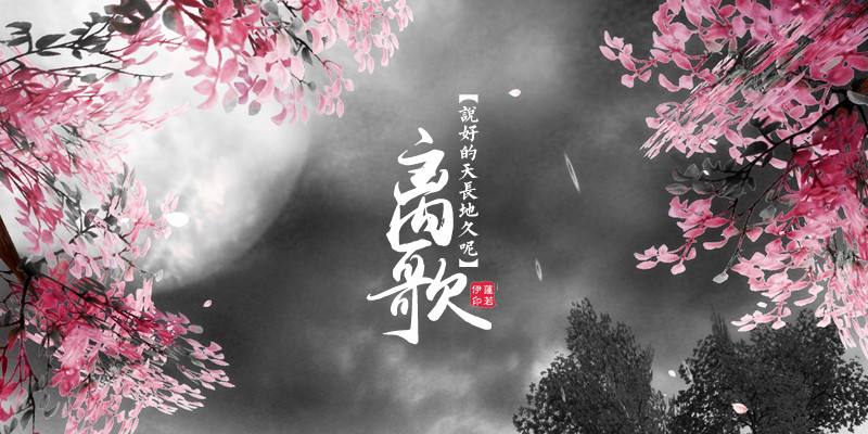 【江南】一箋離歌，蘊染著你的暖（散文）