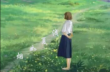 【時(shí)光】淺夏，鄰家小丫初長(zhǎng)大（散文）