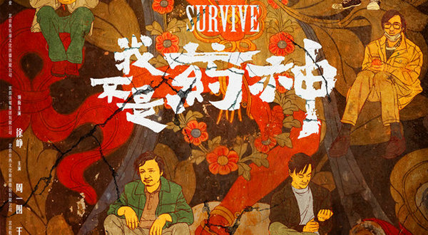 【清韻】對(duì)于要活著這件事來(lái)說(shuō)，我們都沒(méi)有錯(cuò)（雜文）