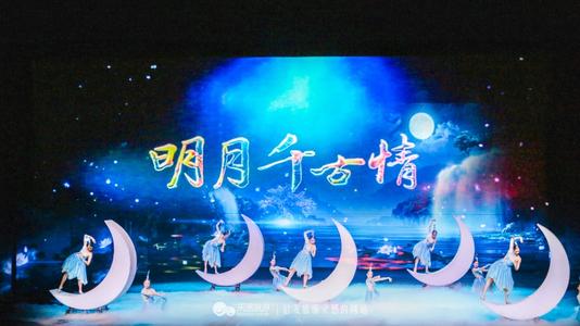 【八一?情】“明月千古情”之行（散文）