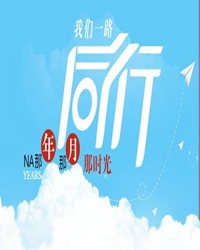 【十年江山情】越過心墻，與江山同行（散文）