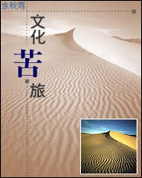 千般荒涼，以此為夢(mèng)